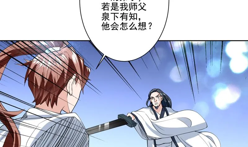 第81话 谁是剑下亡魂 第27页