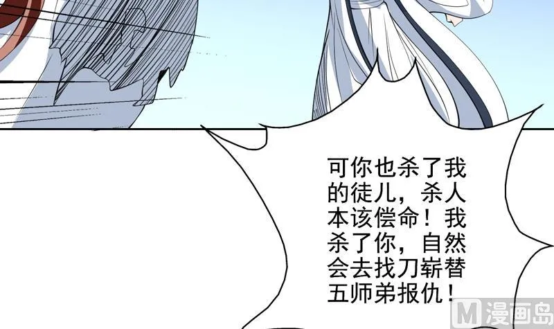 第81话 谁是剑下亡魂 第28页