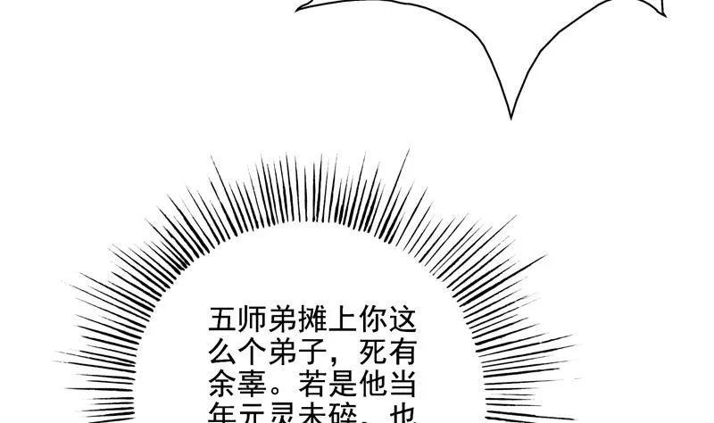 第81话 谁是剑下亡魂 第29页