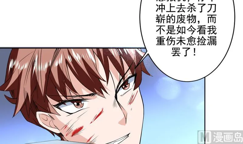 第81话 谁是剑下亡魂 第31页