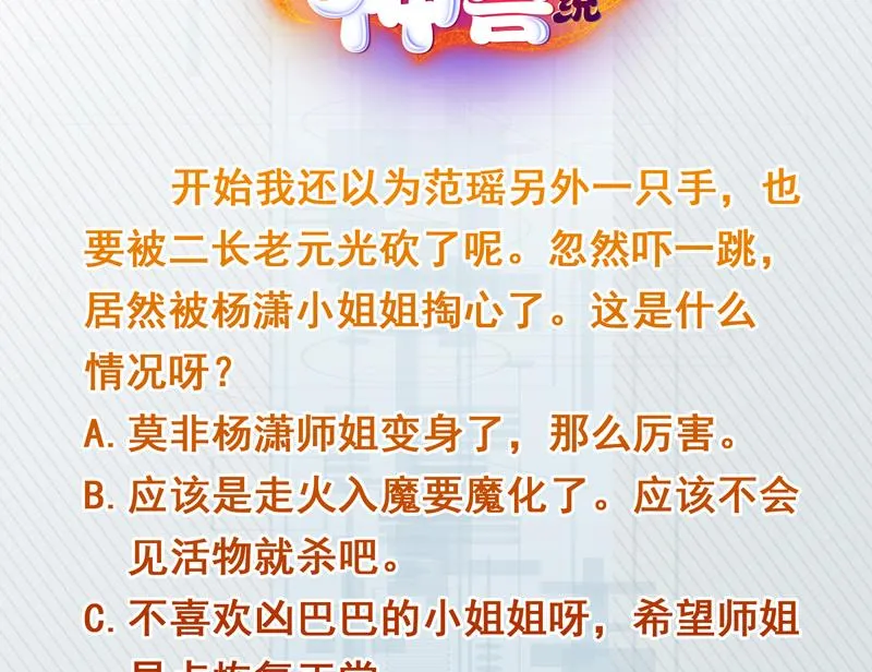第81话 谁是剑下亡魂 第45页