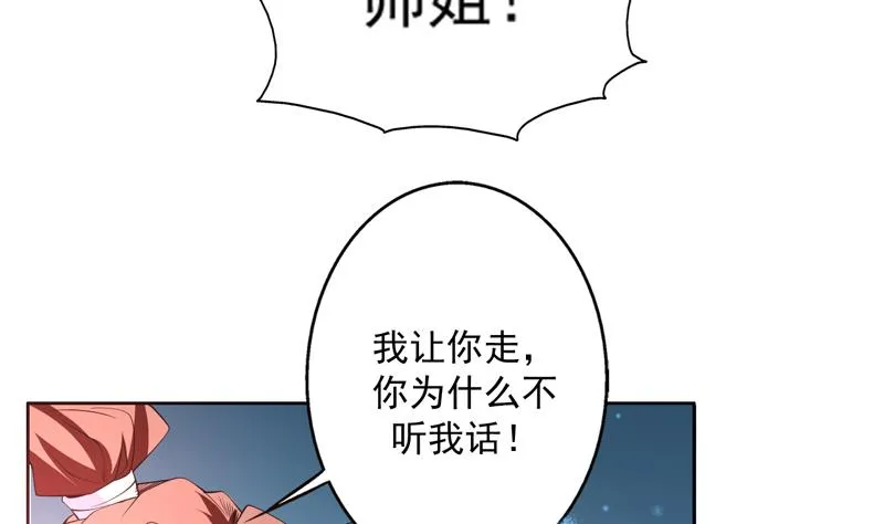 第82话 速战速决了 第10页