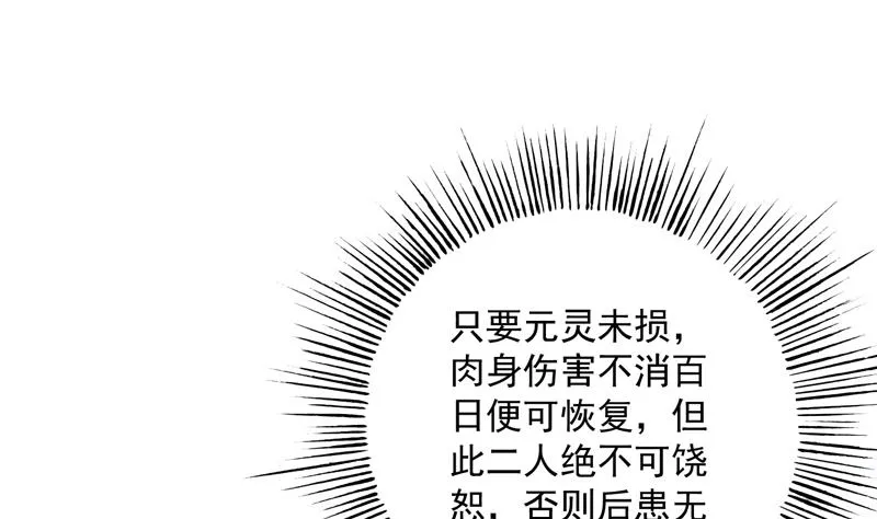 第82话 速战速决了 第14页