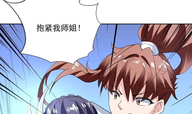 第83话 抱紧我，师姐！ 第7页