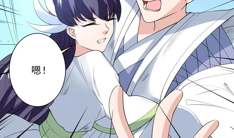 第83话 抱紧我，师姐！ 第8页