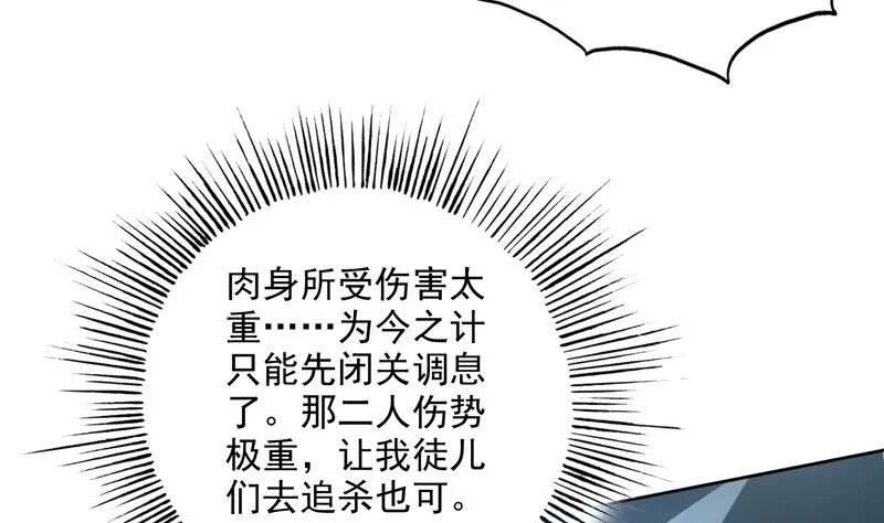 第83话 抱紧我，师姐！ 第14页