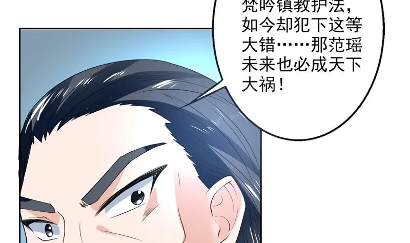 第83话 抱紧我，师姐！ 第17页