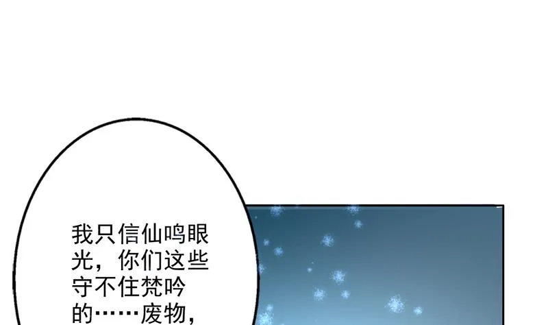 第83话 抱紧我，师姐！ 第19页