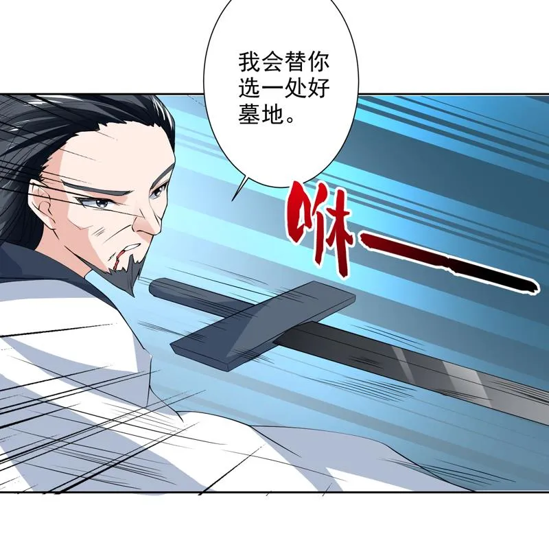 第83话 抱紧我，师姐！ 第22页