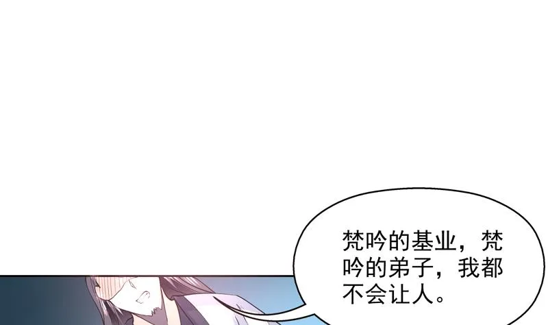 第83话 抱紧我，师姐！ 第25页