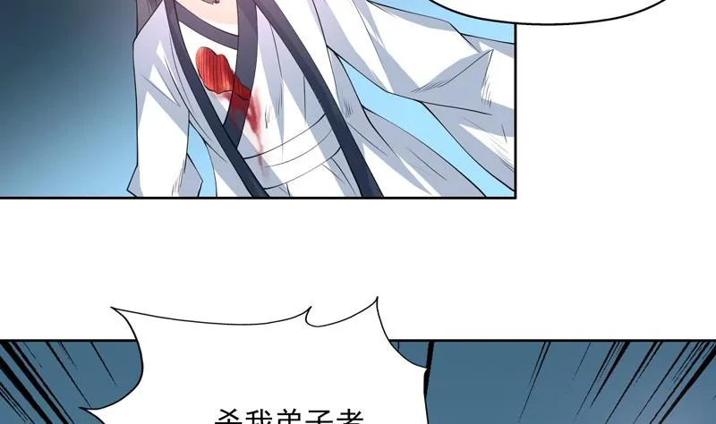 第83话 抱紧我，师姐！ 第26页