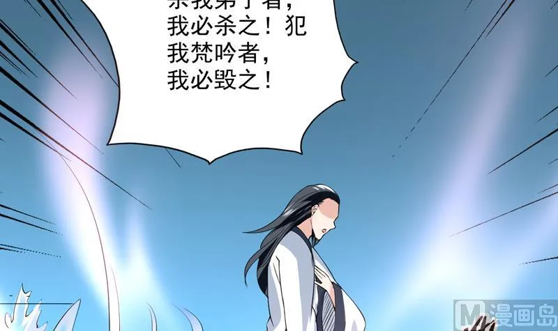 第83话 抱紧我，师姐！ 第27页