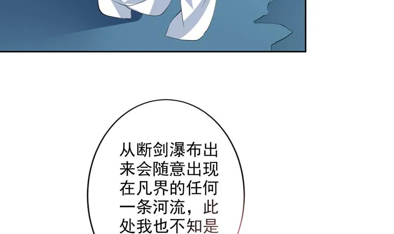 第83话 抱紧我，师姐！ 第37页