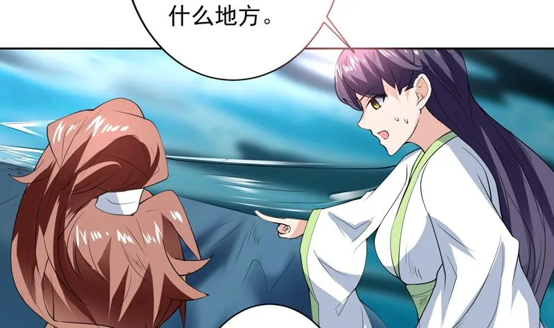 第83话 抱紧我，师姐！ 第38页