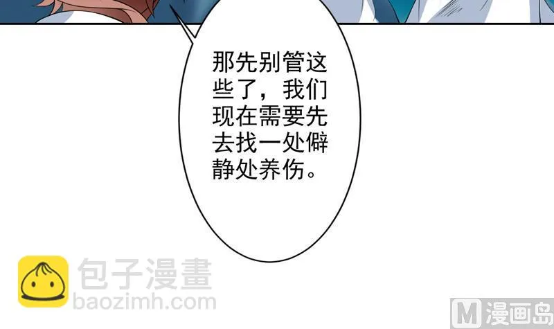 第83话 抱紧我，师姐！ 第39页