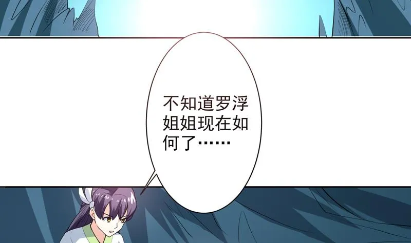 第83话 抱紧我，师姐！ 第41页