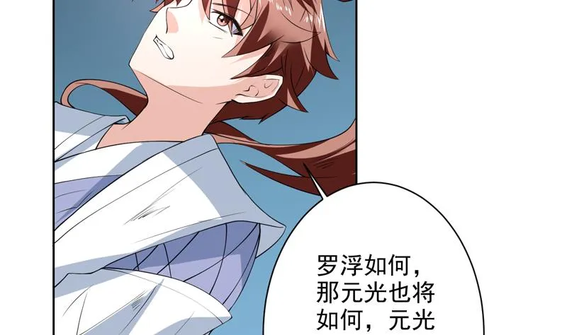 第83话 抱紧我，师姐！ 第44页