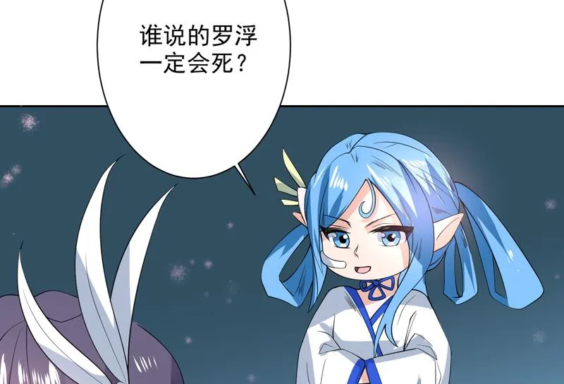 第83话 抱紧我，师姐！ 第46页