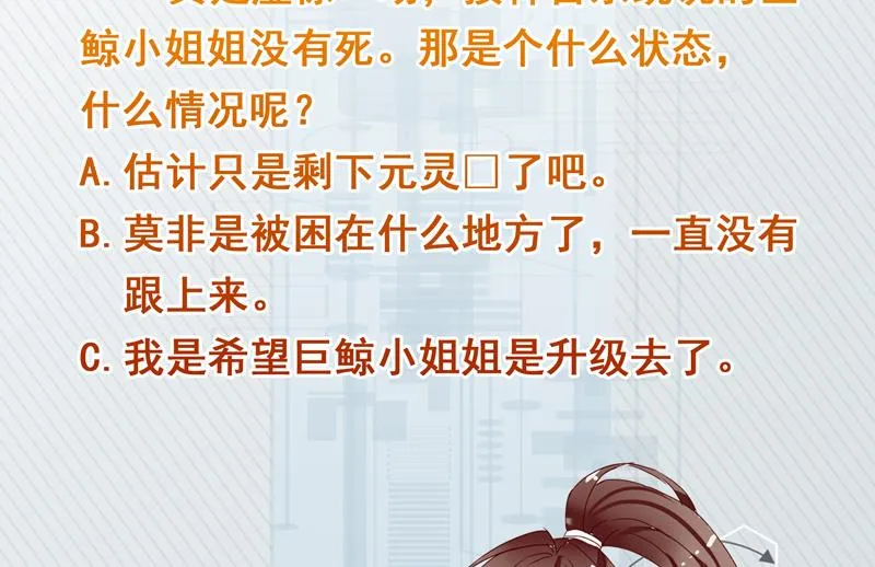 第83话 抱紧我，师姐！ 第50页