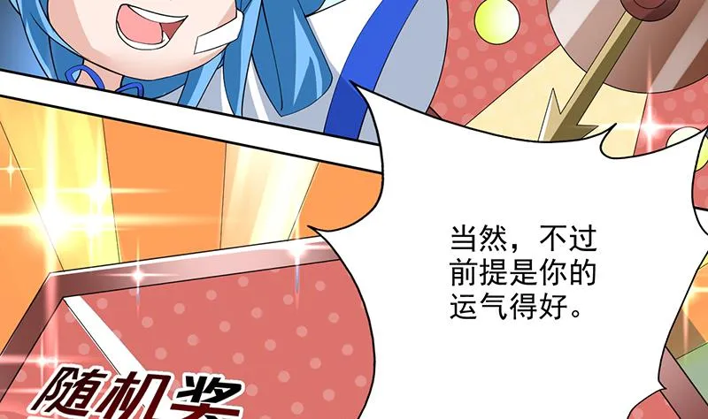 第84话 系统抽奖来了 第8页