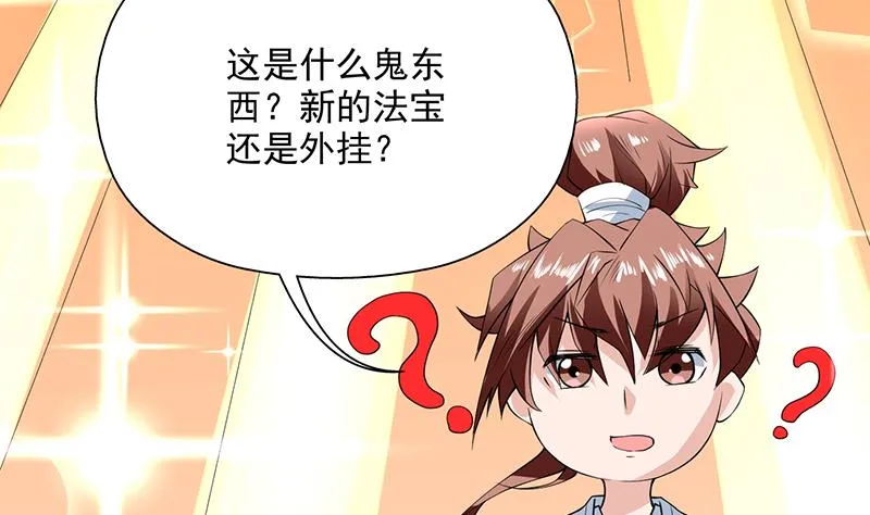 第84话 系统抽奖来了 第11页