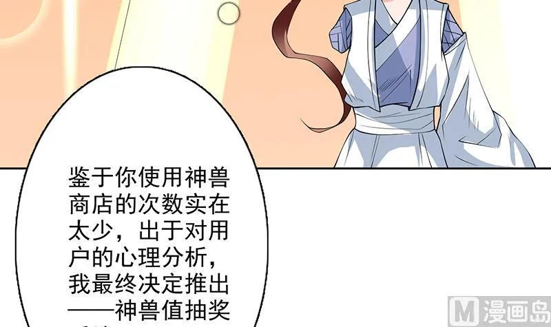 第84话 系统抽奖来了 第12页