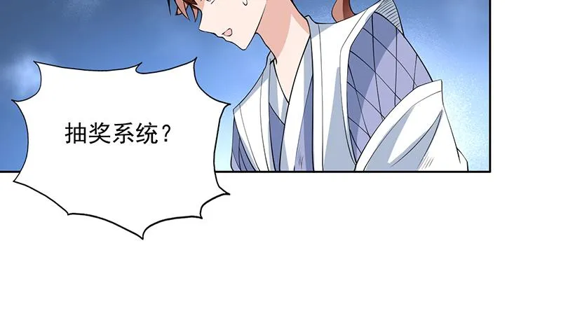 第84话 系统抽奖来了 第14页