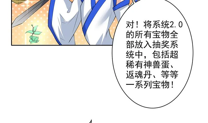 第84话 系统抽奖来了 第16页