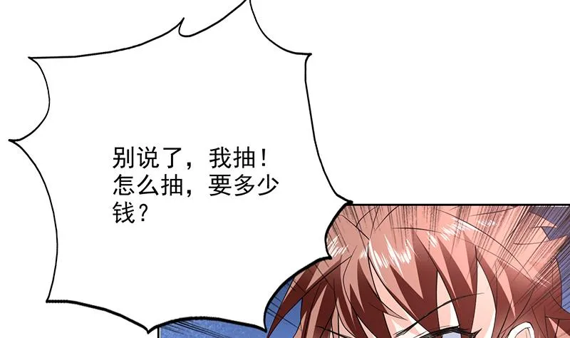 第84话 系统抽奖来了 第17页