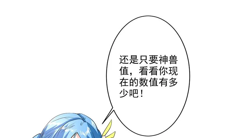 第84话 系统抽奖来了 第19页