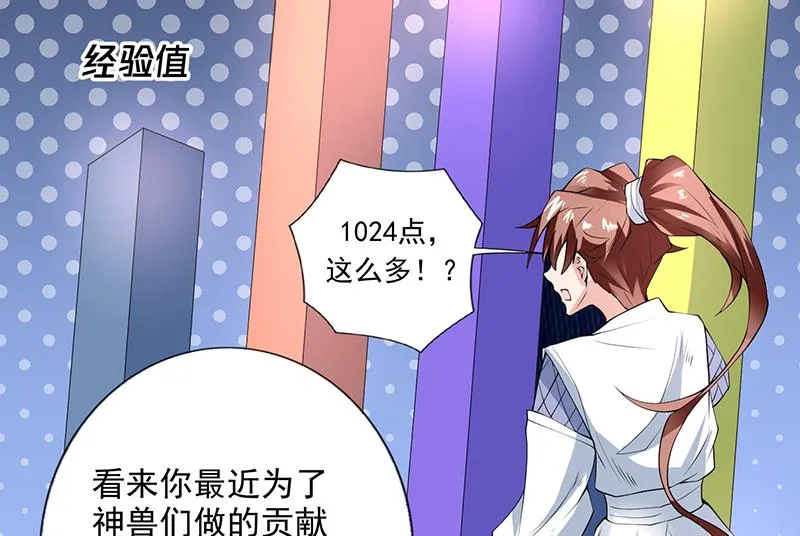 第84话 系统抽奖来了 第23页