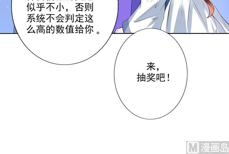 第84话 系统抽奖来了 第24页