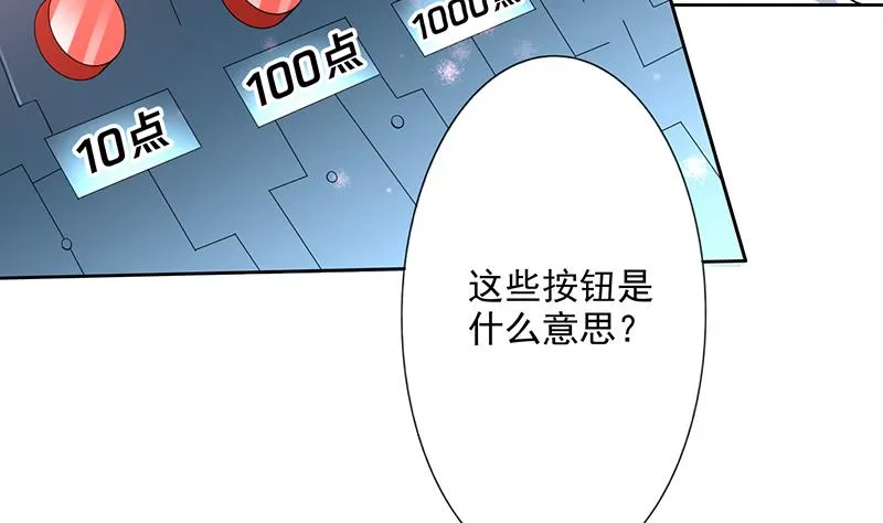第84话 系统抽奖来了 第28页