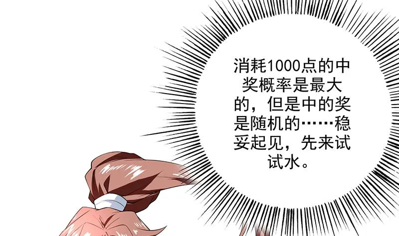 第84话 系统抽奖来了 第31页