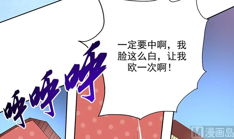 第84话 系统抽奖来了 第36页