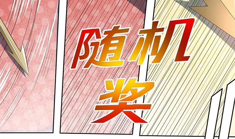 第84话 系统抽奖来了 第38页