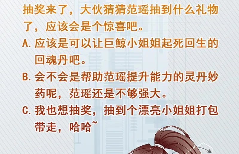 第84话 系统抽奖来了 第47页