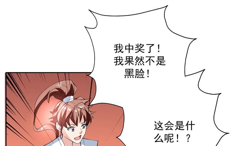 第85话 我中奖了 第2页