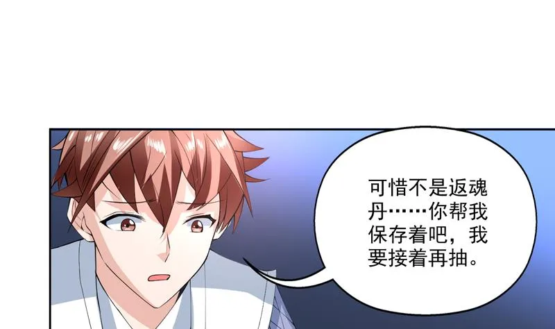 第85话 我中奖了 第12页