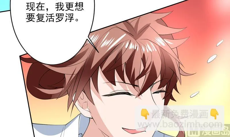 第85话 我中奖了 第19页