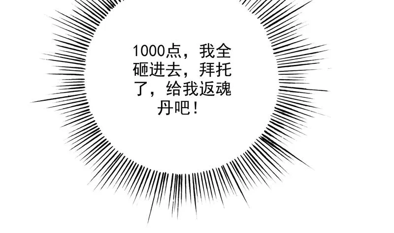 第85话 我中奖了 第21页