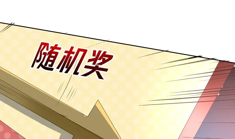 第85话 我中奖了 第29页