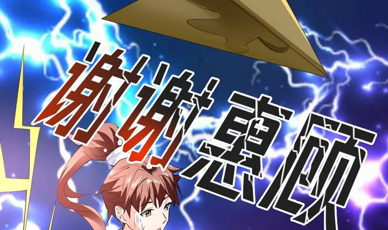 第85话 我中奖了 第33页