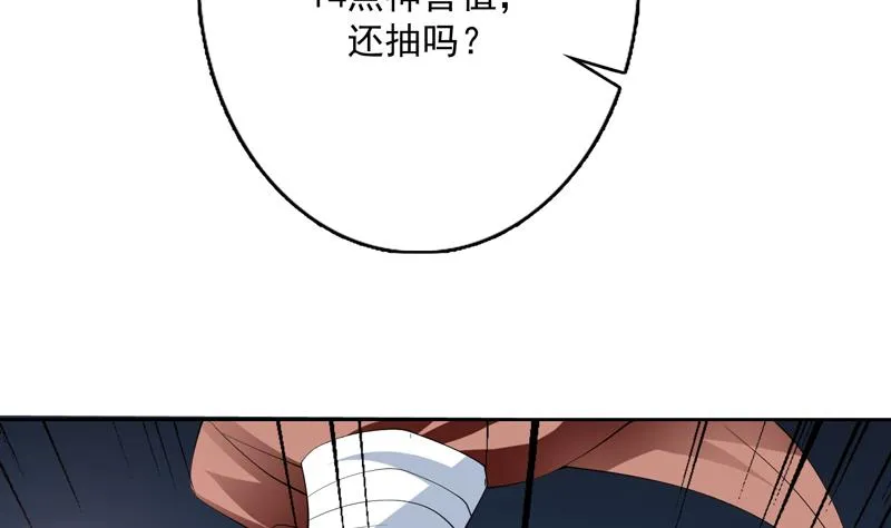 第85话 我中奖了 第36页