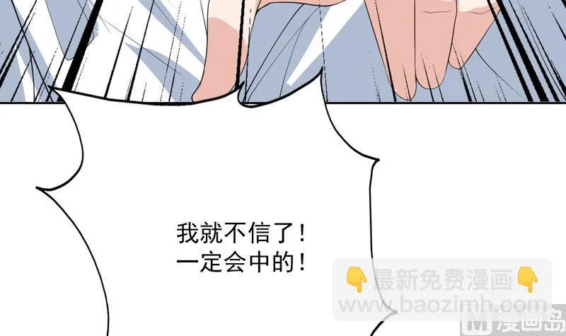 第85话 我中奖了 第40页