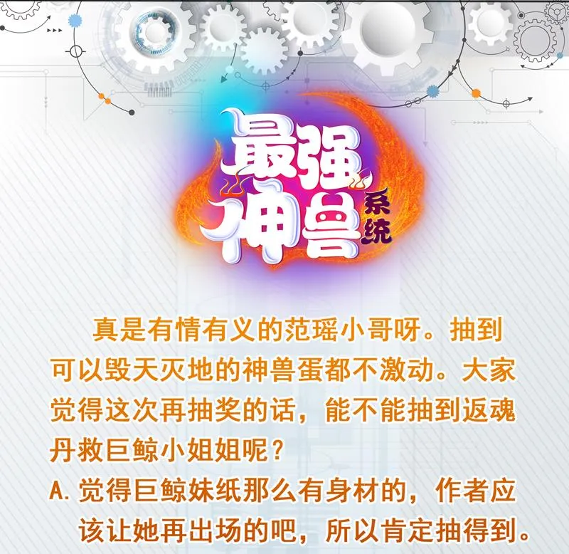 第85话 我中奖了 第42页