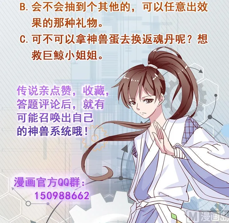 第85话 我中奖了 第43页