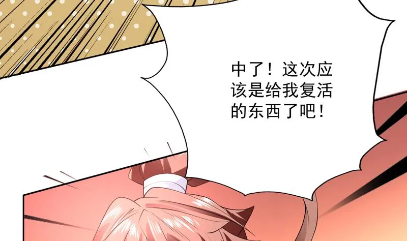 第86话 S级任务开始了 第5页