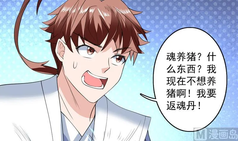 第86话 S级任务开始了 第12页