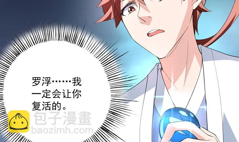 第86话 S级任务开始了 第26页